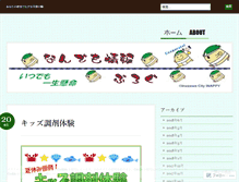 Tablet Screenshot of inazawashien.wordpress.com