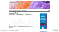 Desktop Screenshot of manoranjitam.wordpress.com