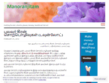 Tablet Screenshot of manoranjitam.wordpress.com