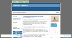Desktop Screenshot of goround.wordpress.com