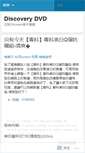 Mobile Screenshot of discoverydvd.wordpress.com