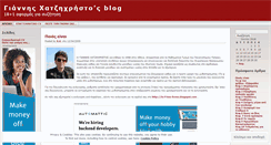 Desktop Screenshot of giannishadjichristos.wordpress.com