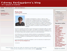 Tablet Screenshot of giannishadjichristos.wordpress.com