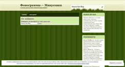 Desktop Screenshot of minusovka.wordpress.com