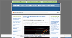 Desktop Screenshot of fxthai.wordpress.com