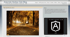 Desktop Screenshot of anavryta.wordpress.com