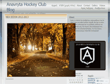 Tablet Screenshot of anavryta.wordpress.com