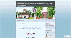 Desktop Screenshot of cmuphitsanulok.wordpress.com