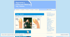 Desktop Screenshot of peyronie.wordpress.com