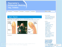 Tablet Screenshot of peyronie.wordpress.com