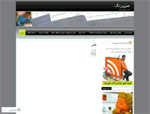 Tablet Screenshot of amoopourang.wordpress.com