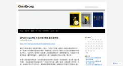 Desktop Screenshot of chankeung.wordpress.com