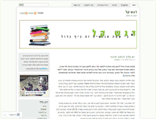 Tablet Screenshot of dagesh.wordpress.com