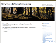 Tablet Screenshot of kskyparissias.wordpress.com