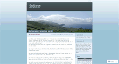 Desktop Screenshot of chaudhari.wordpress.com