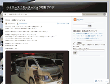 Tablet Screenshot of 200kmotoringhiace.wordpress.com