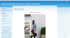 Desktop Screenshot of beautytrend.wordpress.com