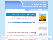 Tablet Screenshot of moalemanesherkati2.wordpress.com