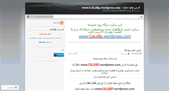 Desktop Screenshot of 3leb.wordpress.com
