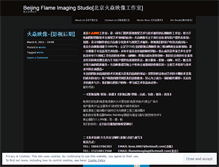 Tablet Screenshot of flameimaging.wordpress.com