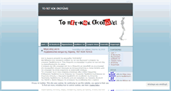 Desktop Screenshot of petcoke.wordpress.com