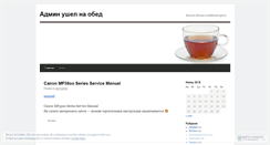 Desktop Screenshot of dineradmin.wordpress.com