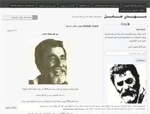 Tablet Screenshot of mehdiamel.wordpress.com