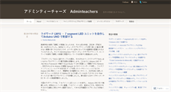 Desktop Screenshot of adminteachers.wordpress.com