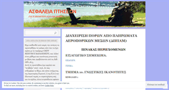 Desktop Screenshot of helicoptersafety.wordpress.com