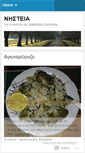 Mobile Screenshot of nisteia.wordpress.com