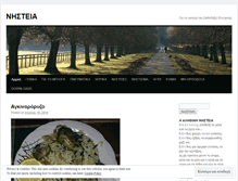 Tablet Screenshot of nisteia.wordpress.com