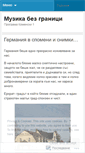 Mobile Screenshot of musicwithoutborder.wordpress.com