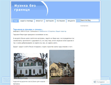 Tablet Screenshot of musicwithoutborder.wordpress.com