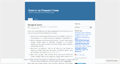 Desktop Screenshot of plamenstoev.wordpress.com