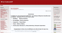Desktop Screenshot of diorismos67.wordpress.com