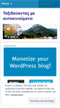 Mobile Screenshot of greekmotorhomers.wordpress.com