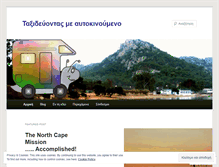 Tablet Screenshot of greekmotorhomers.wordpress.com