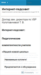 Mobile Screenshot of internetpedsovet.wordpress.com
