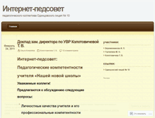 Tablet Screenshot of internetpedsovet.wordpress.com