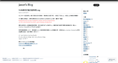 Desktop Screenshot of jason820.wordpress.com