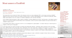 Desktop Screenshot of joronedelchev.wordpress.com