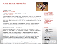 Tablet Screenshot of joronedelchev.wordpress.com