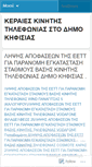 Mobile Screenshot of dimoskifissiaskereais.wordpress.com