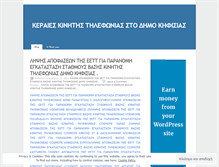 Tablet Screenshot of dimoskifissiaskereais.wordpress.com