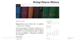 Desktop Screenshot of doingchinesehistory.wordpress.com