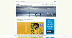 Desktop Screenshot of footballintamil.wordpress.com