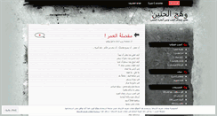 Desktop Screenshot of al7aneen27.wordpress.com