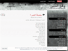 Tablet Screenshot of al7aneen27.wordpress.com