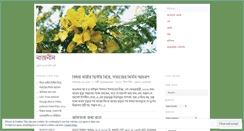 Desktop Screenshot of najnin.wordpress.com