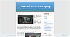 Desktop Screenshot of hdhtpc.wordpress.com